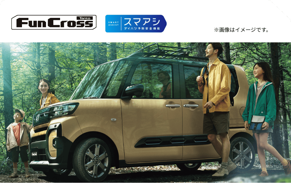 FunCross　スマアシ　※画像はイメージです。